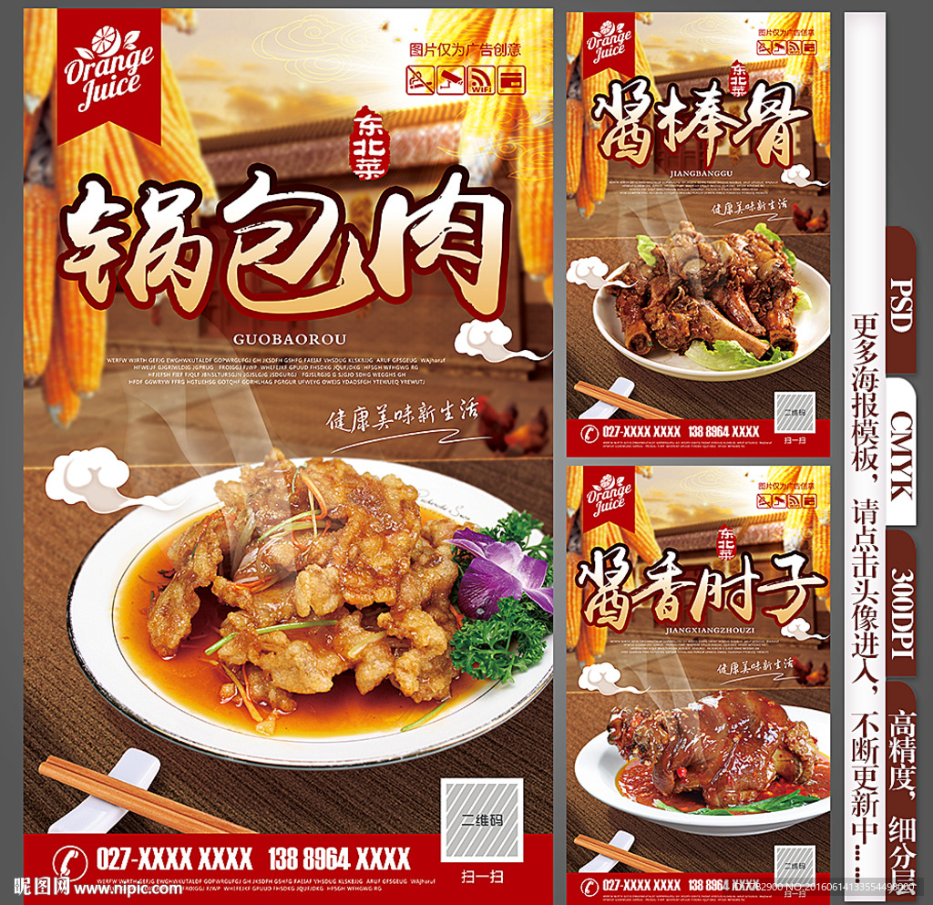 东北菜