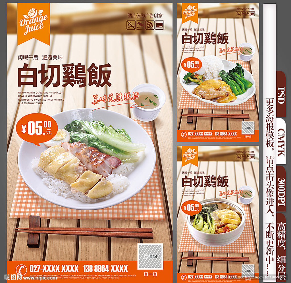 白切鸡饭