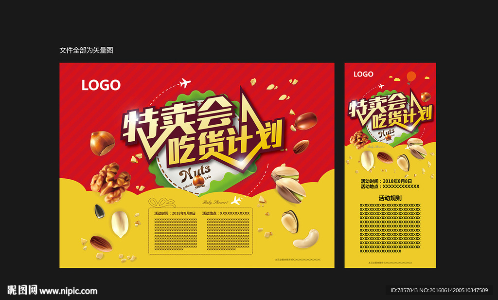 坚果