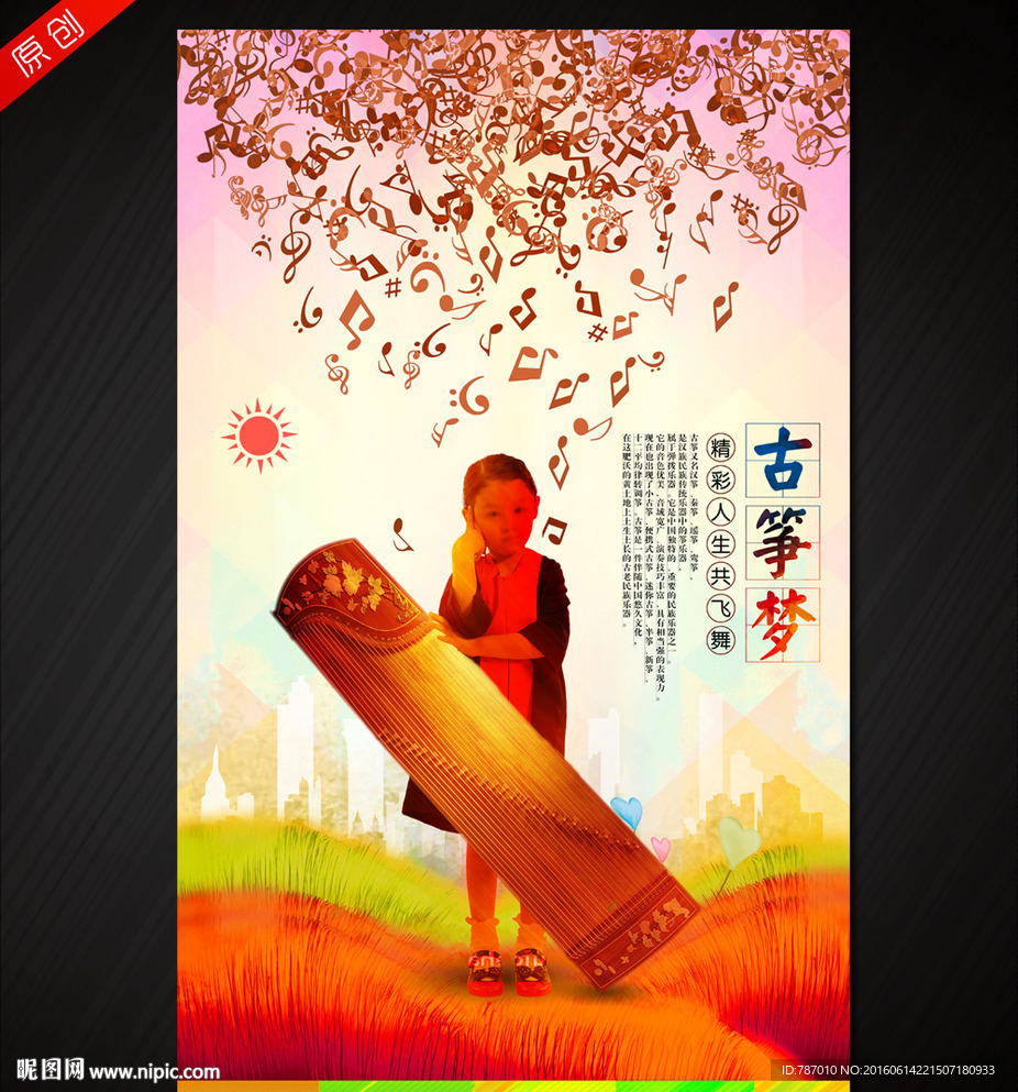 古筝