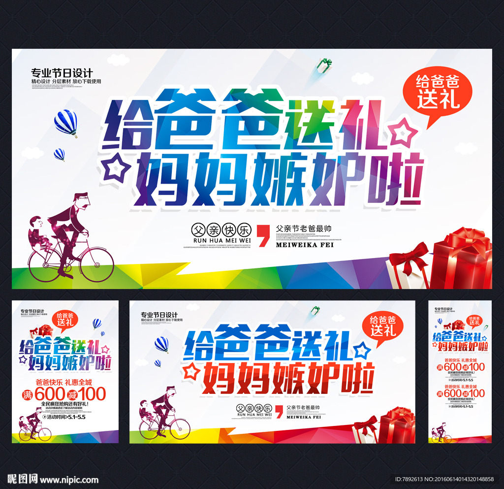 父亲节海报