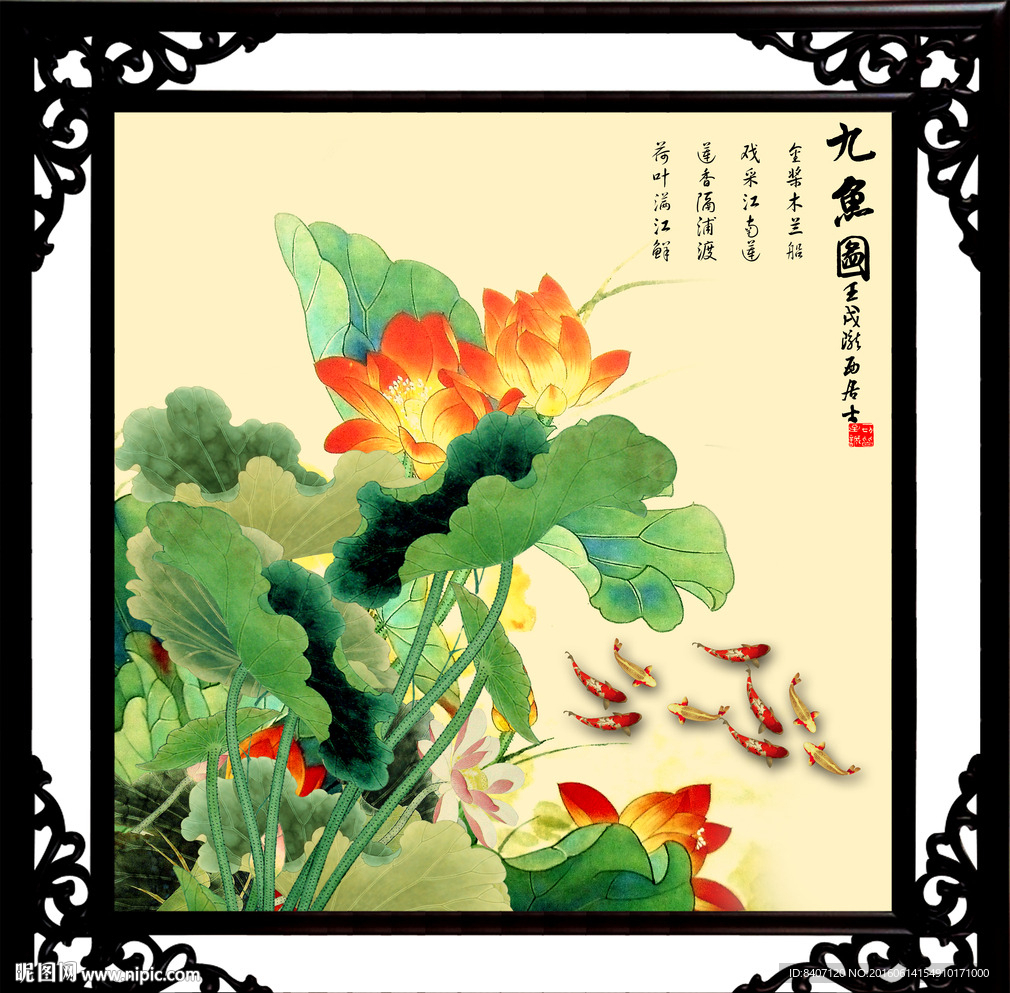 荷花九鱼图
