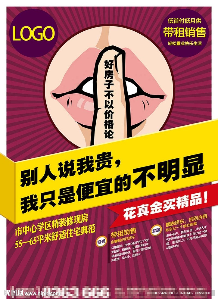 房地产促销海报
