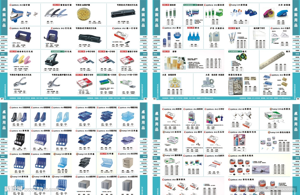 桌面用品