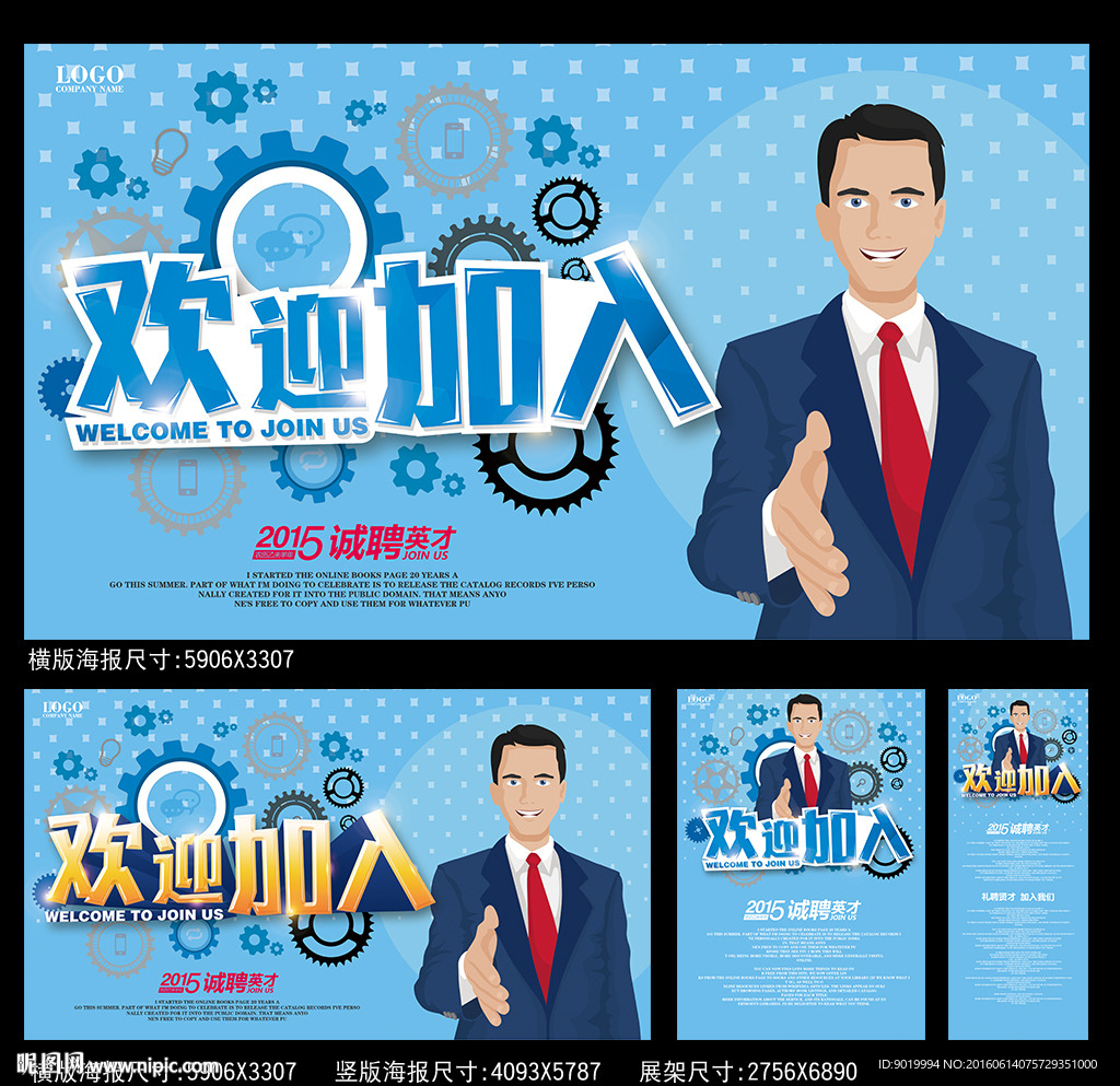招聘