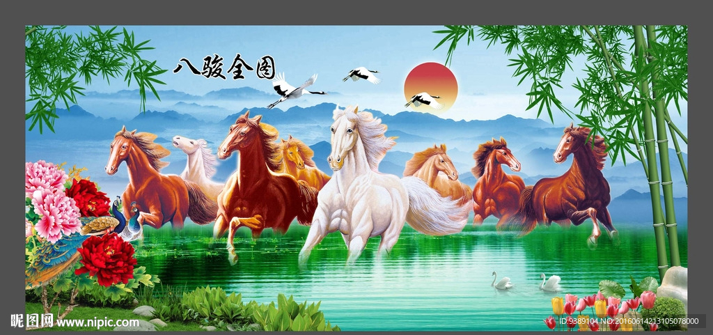 八骏图