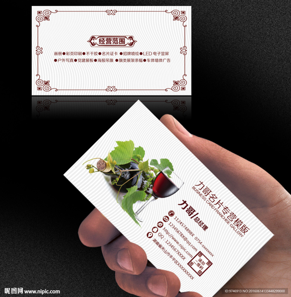 红酒名片
