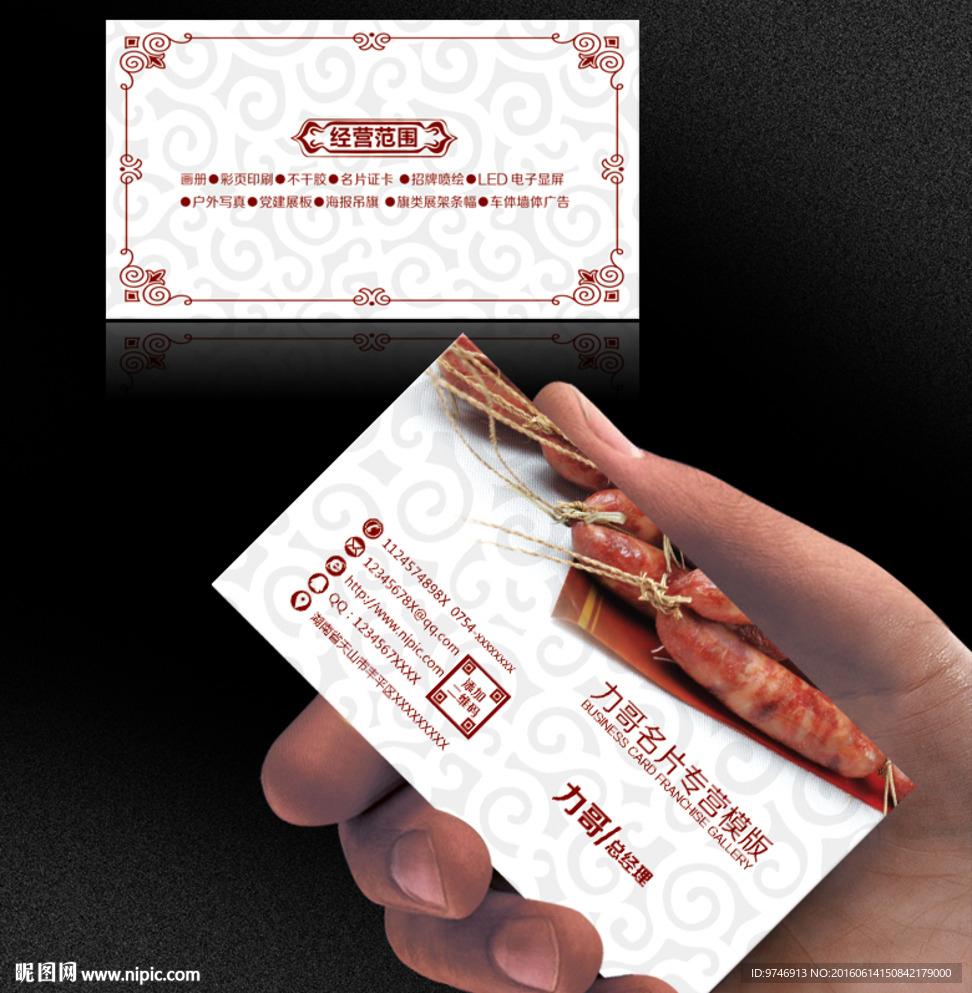 腊肠名片