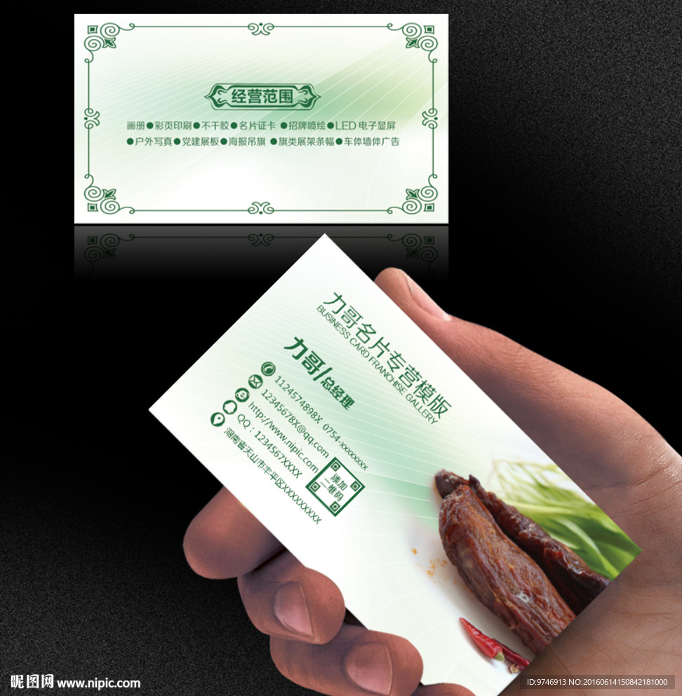腊肉名片