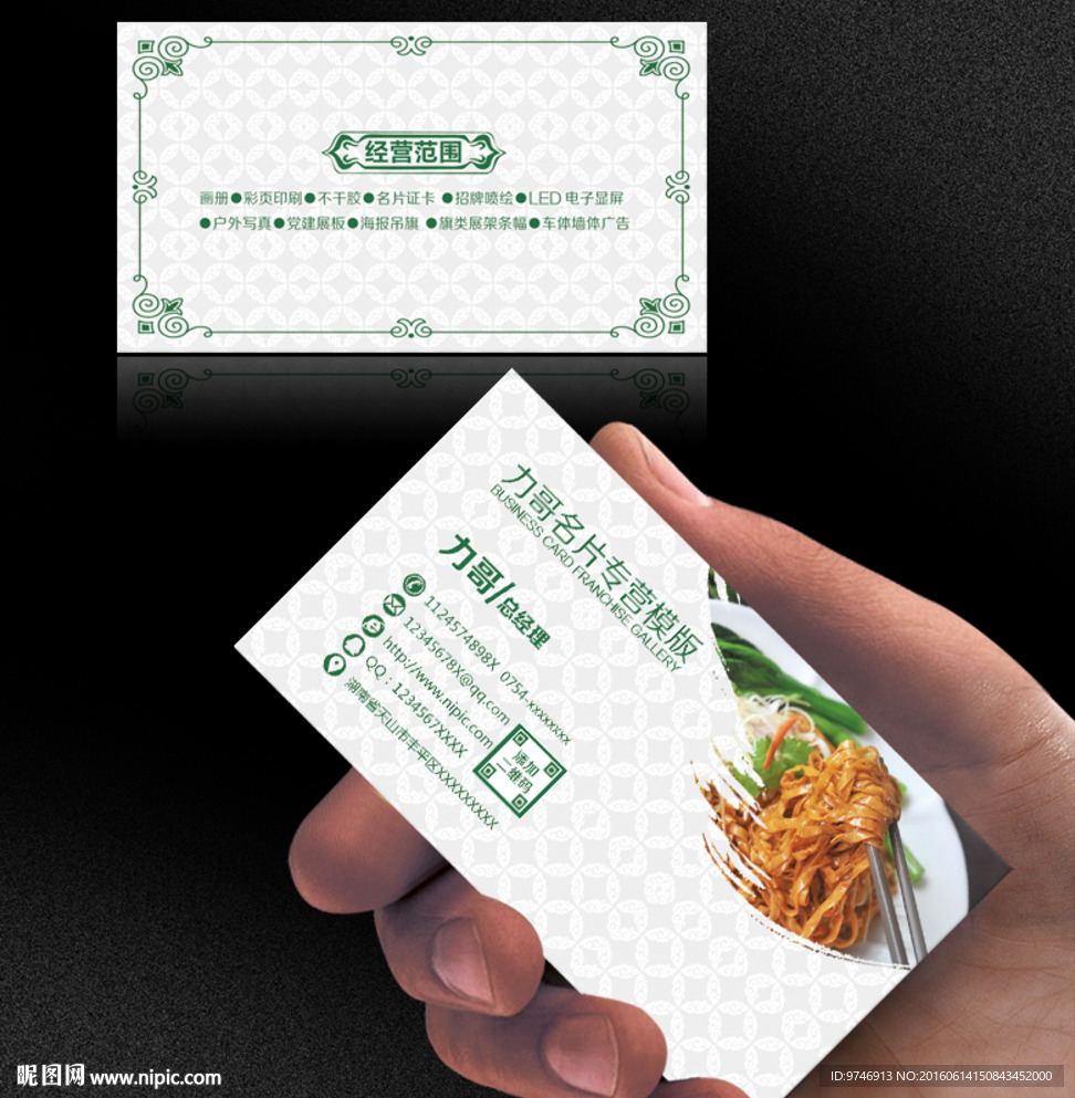 捞面名片