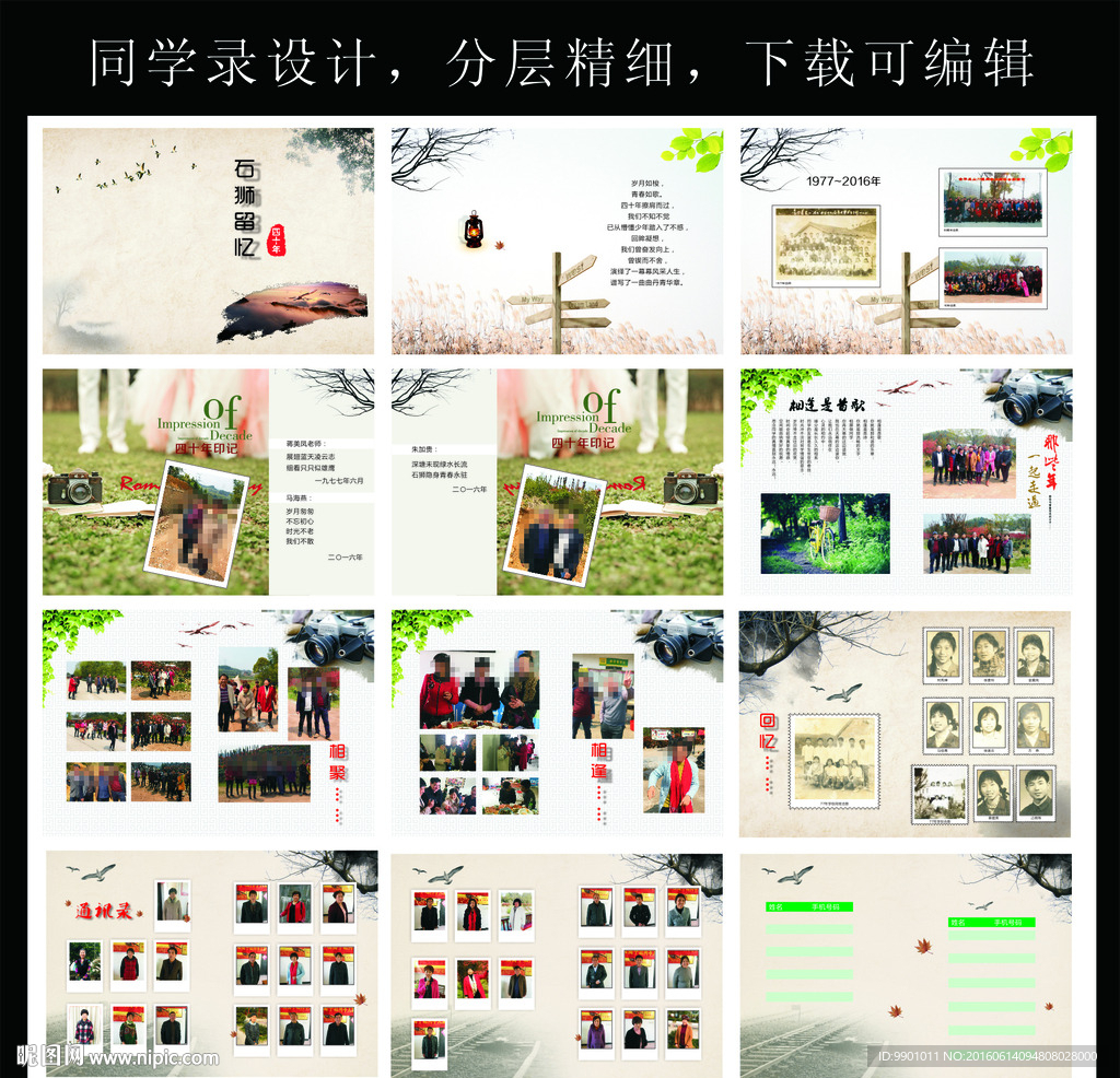 同学录设计