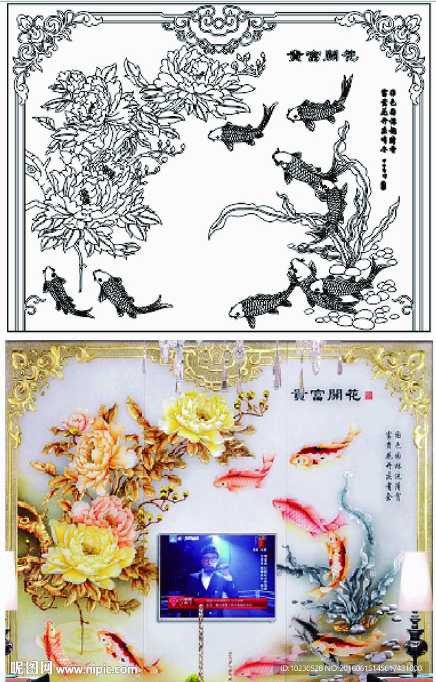 花开富贵九鱼图