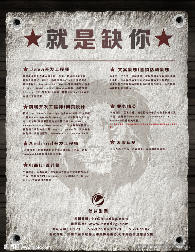 就是缺你_高大上创意招聘海报
