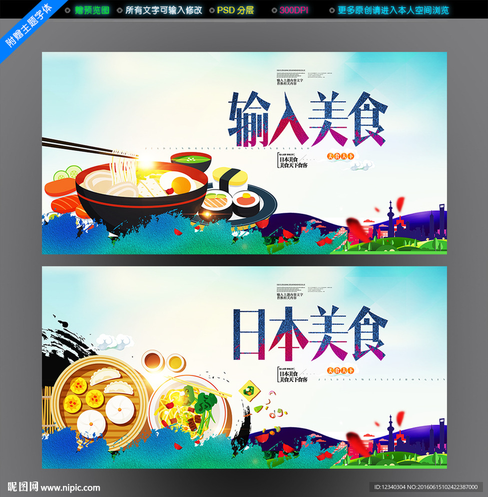 美食海报