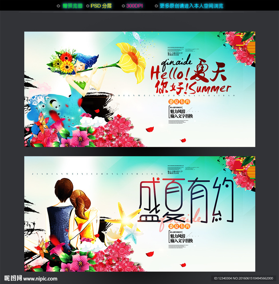 盛夏有约
