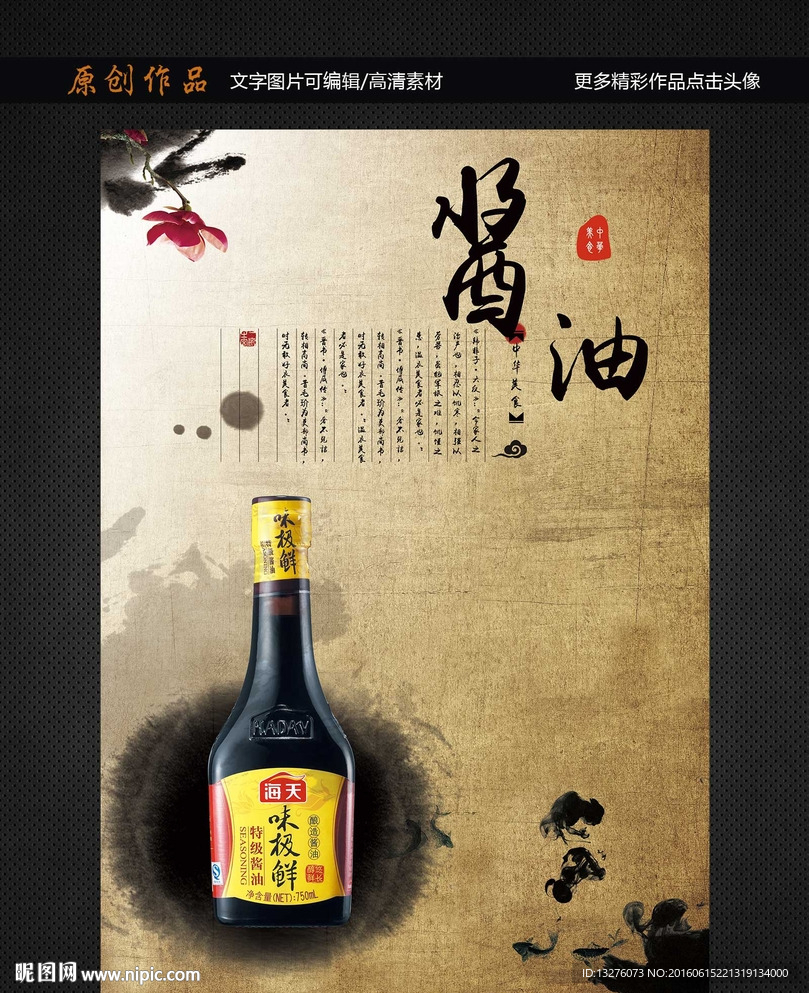 酱油