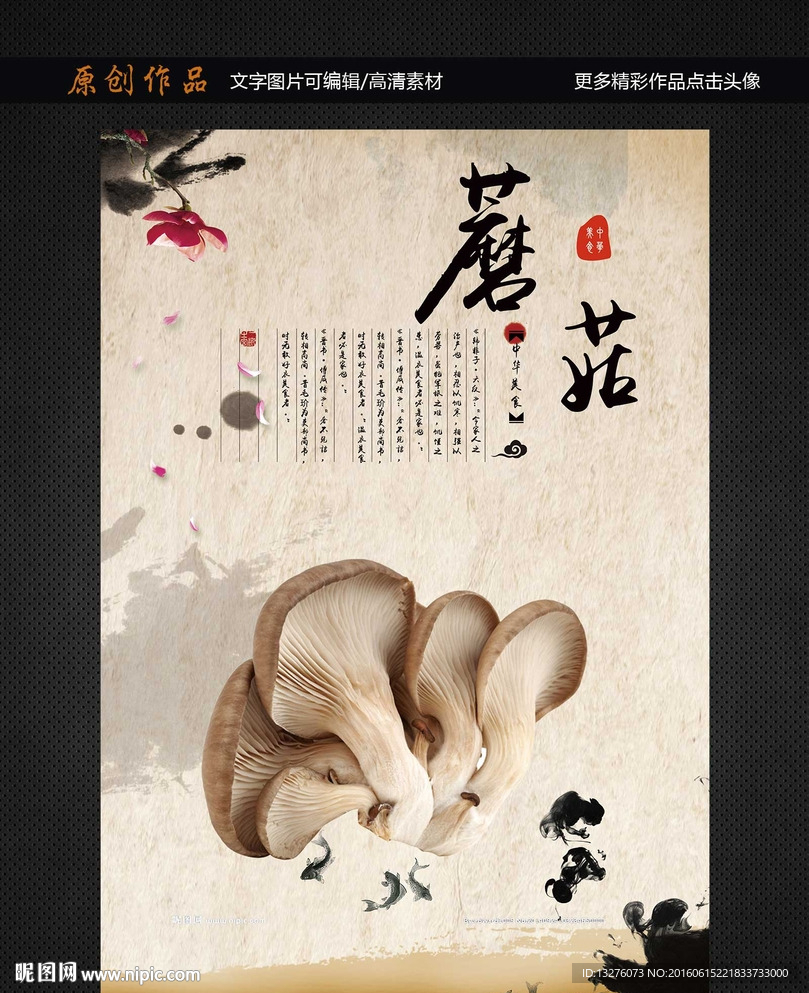 蘑菇
