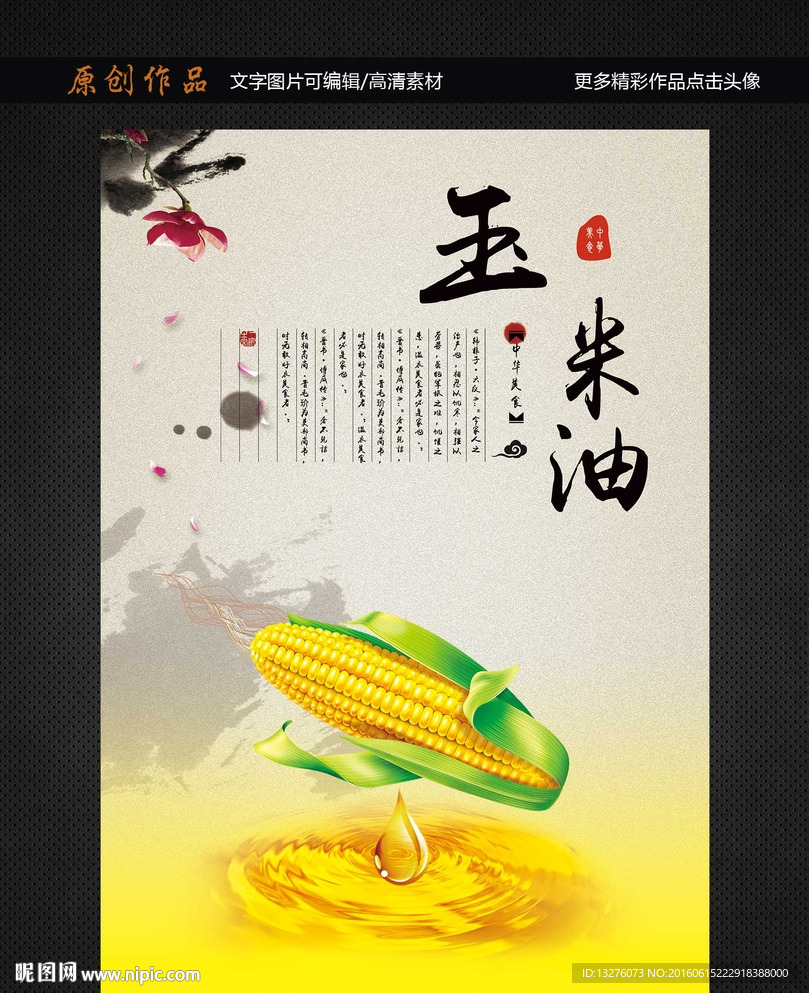 玉米油