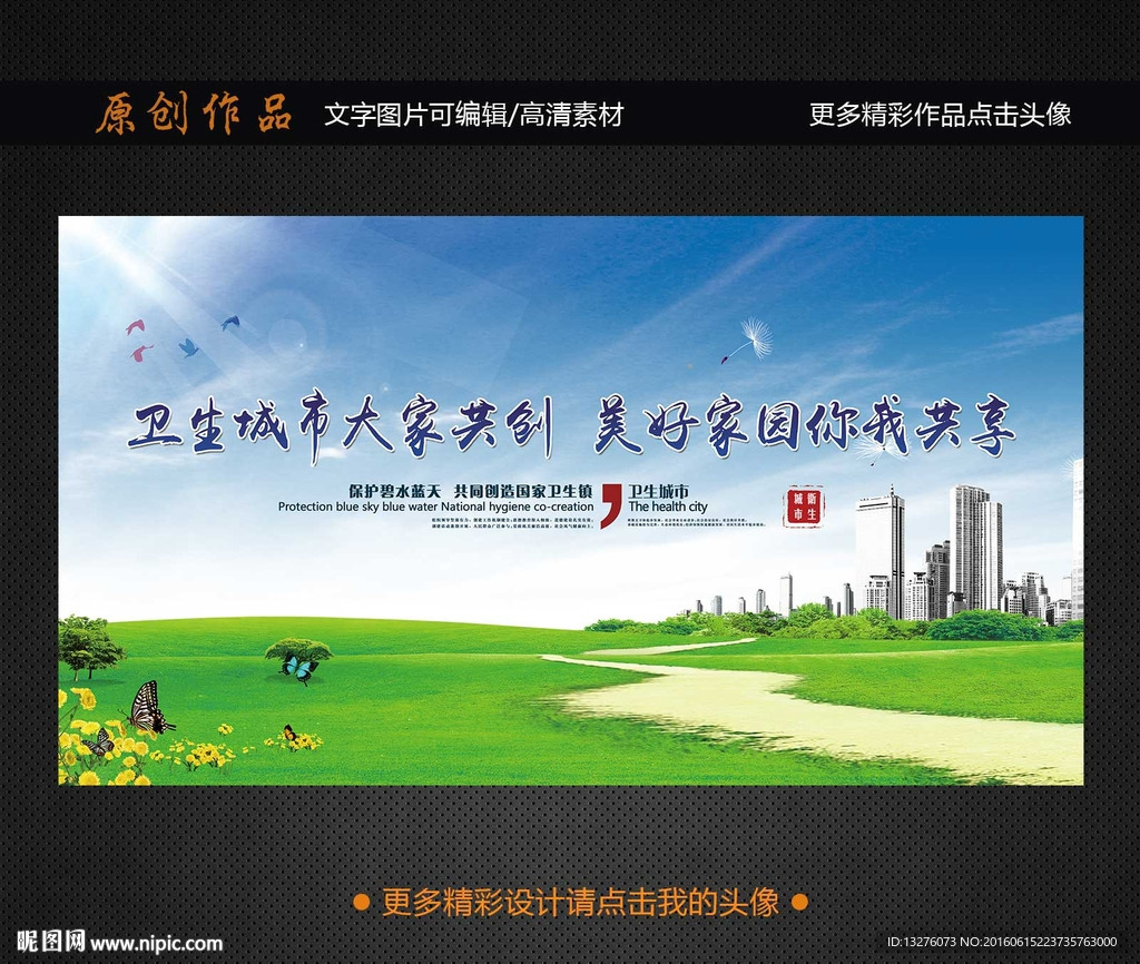 卫生城市