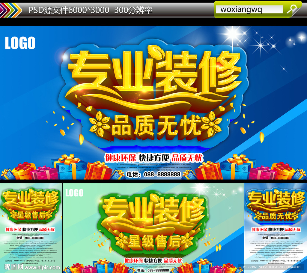 专业装修