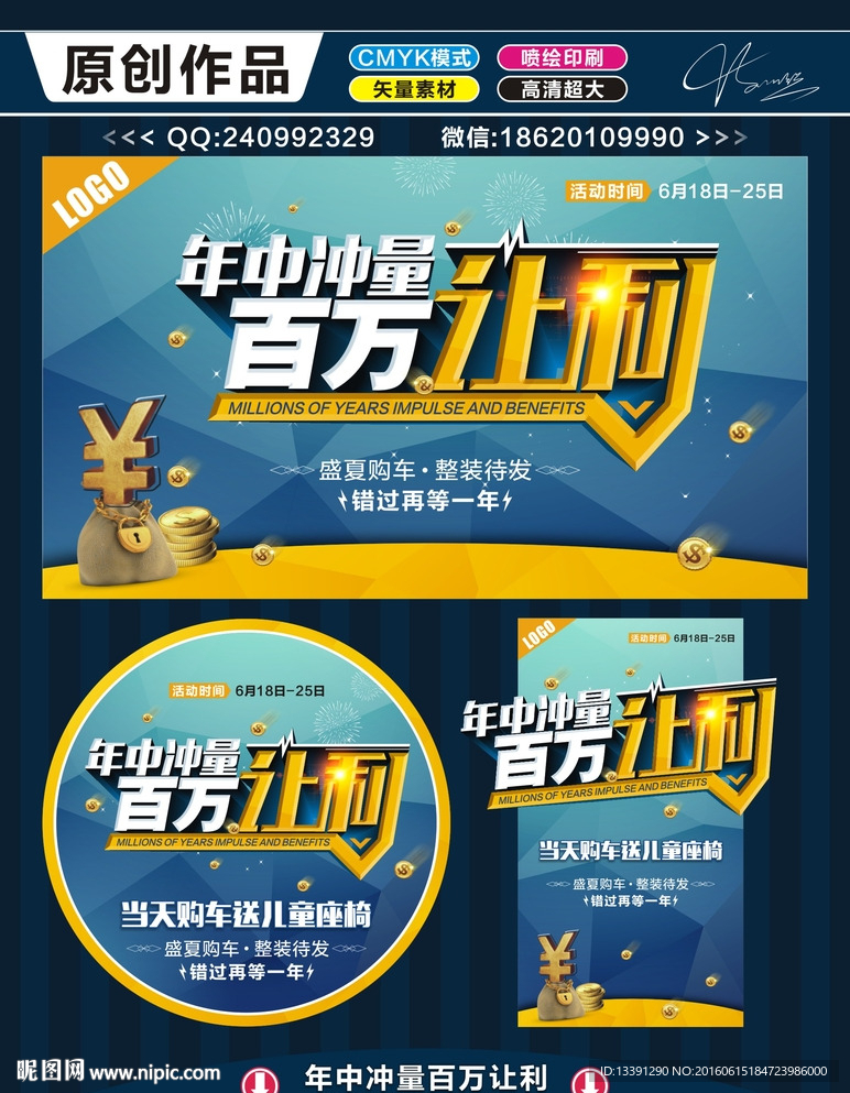 年中冲量 百万让利