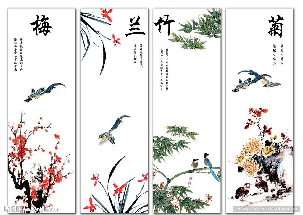 梅兰竹菊