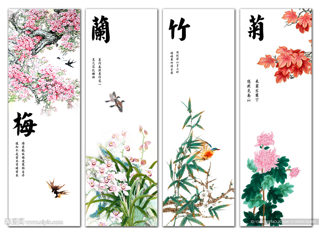 梅兰竹菊四条屏
