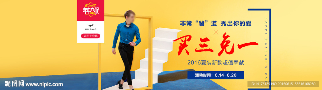 虎豹男装年中大促海报