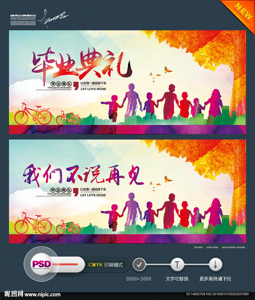毕业典礼