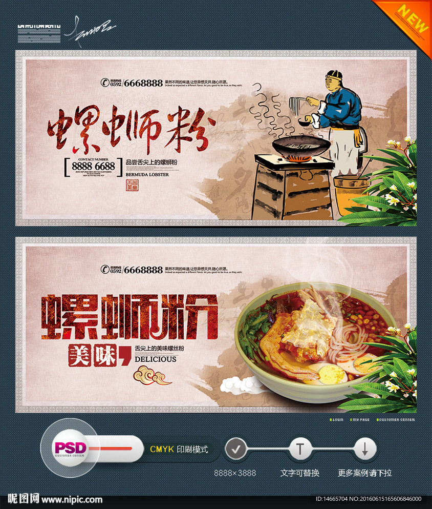 螺丝粉