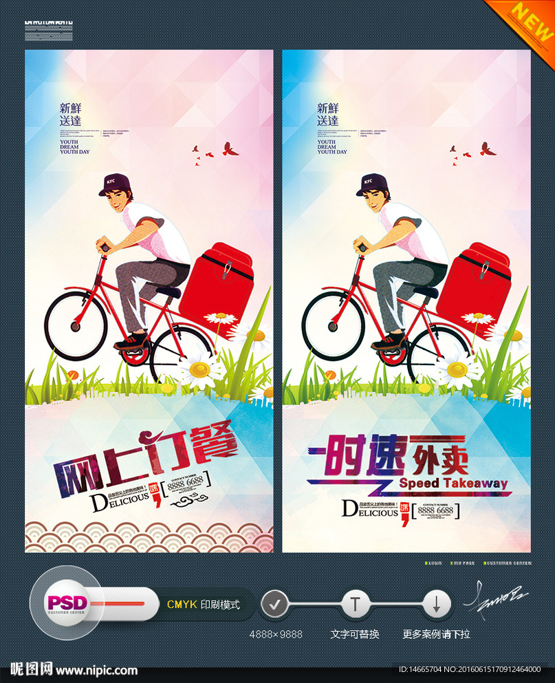 网上订餐