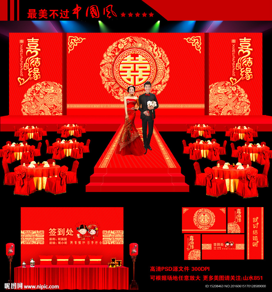 中式婚礼