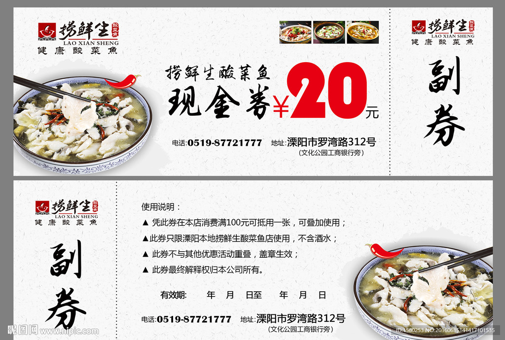 酸菜鱼现金券