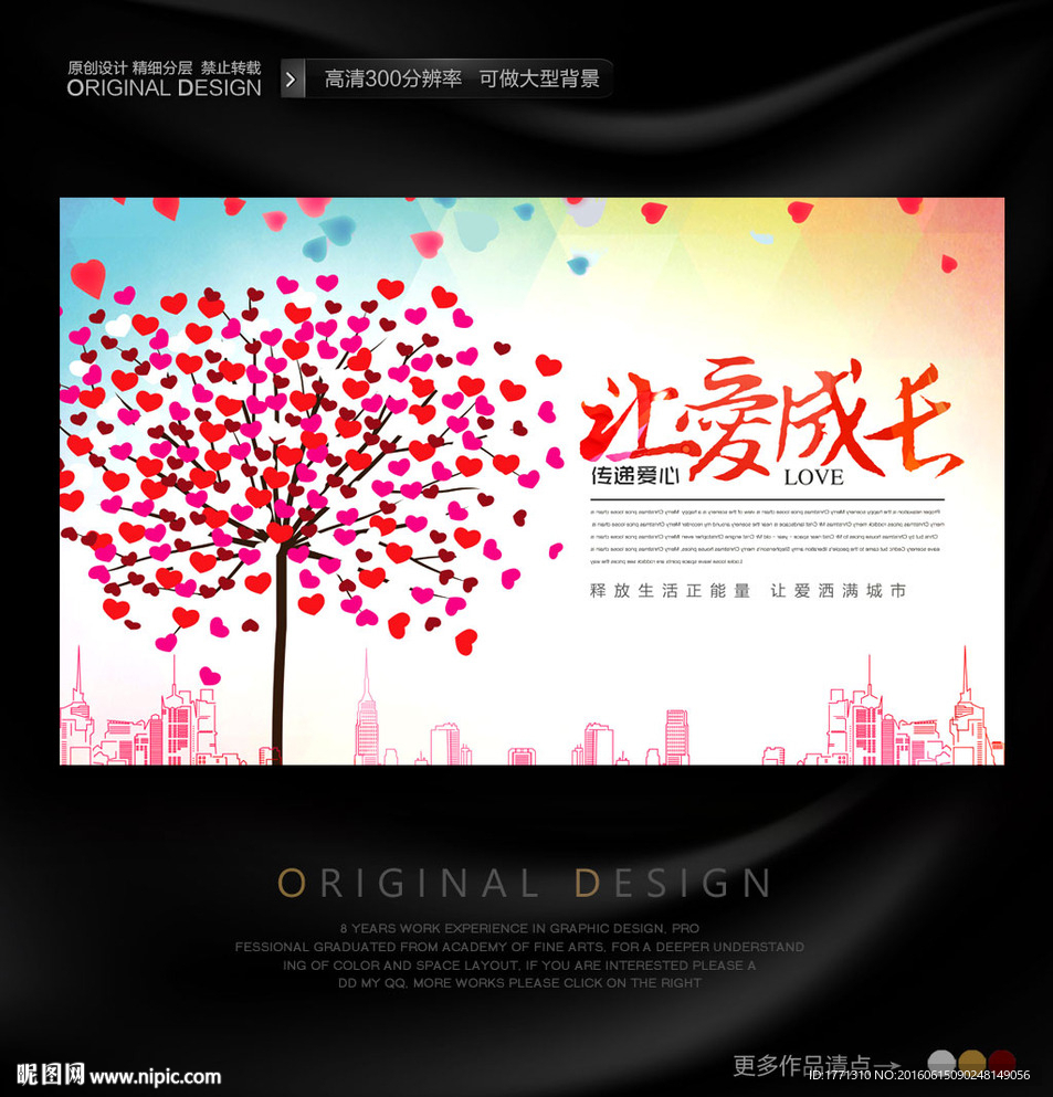 让爱成长创意公益海报