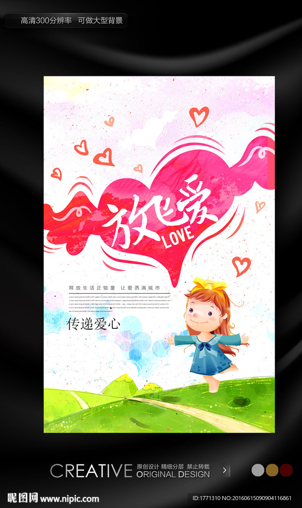 放飞爱心倡导献爱心活动