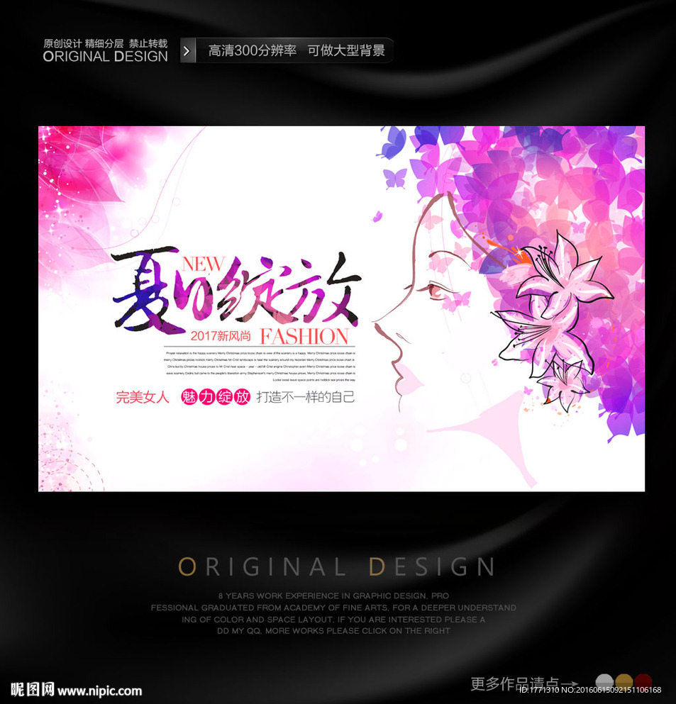 夏天化妆品宣传海报