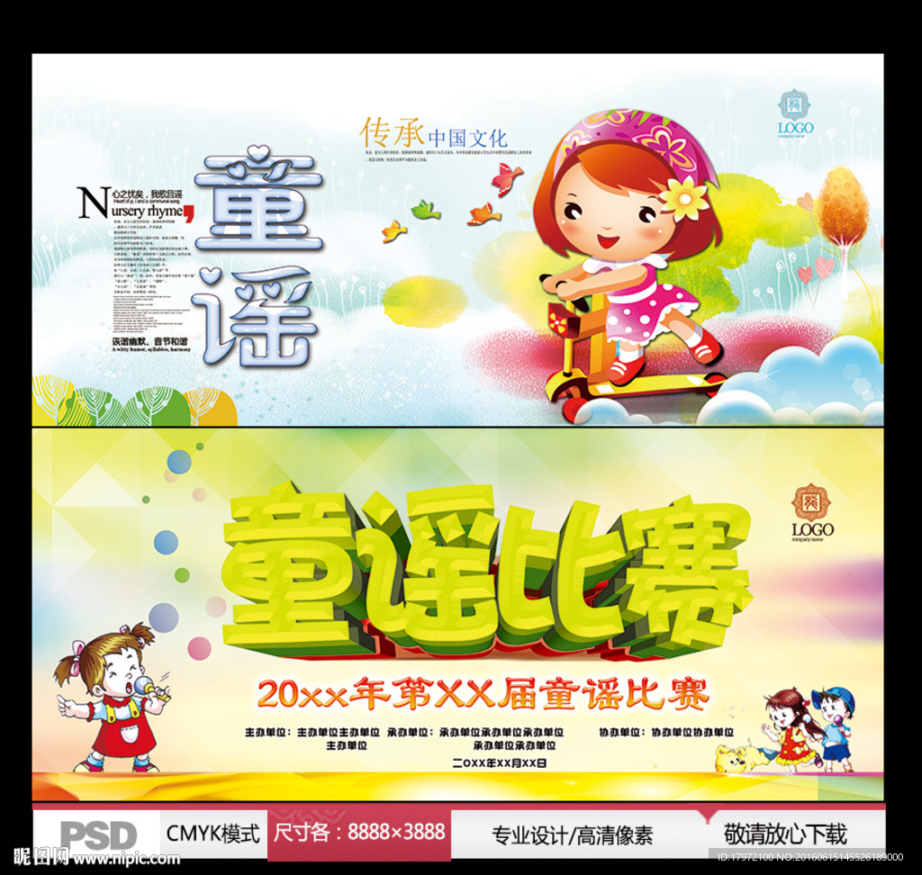 童谣
