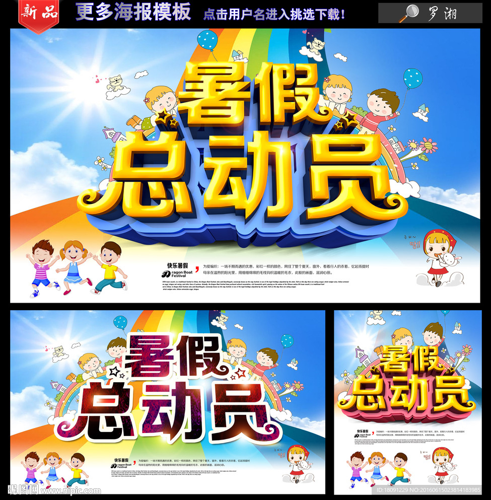 暑假