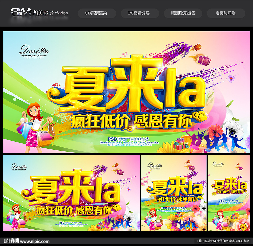 夏天海报