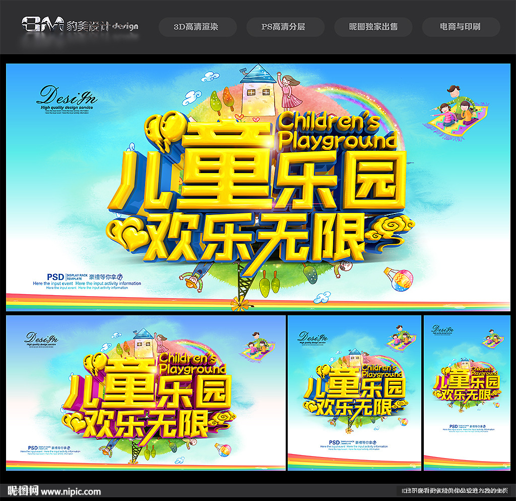 儿童乐园