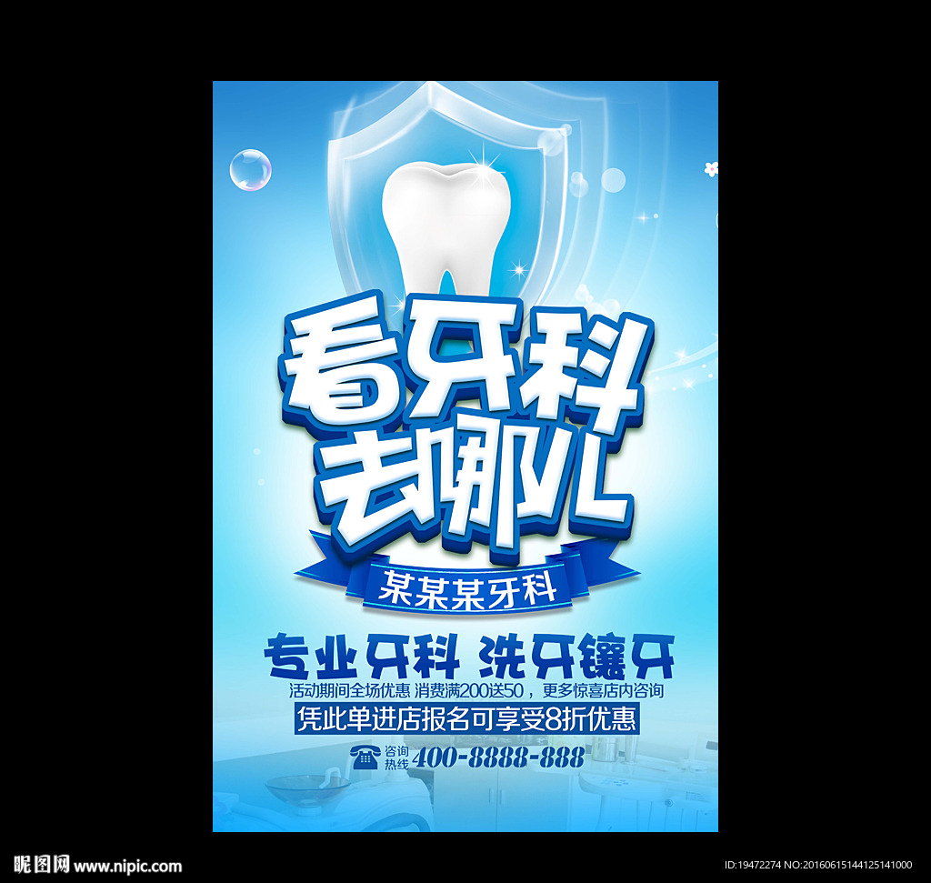 牙科