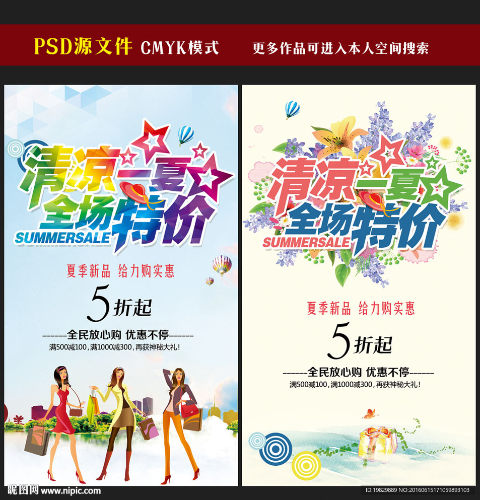 夏季促销图片