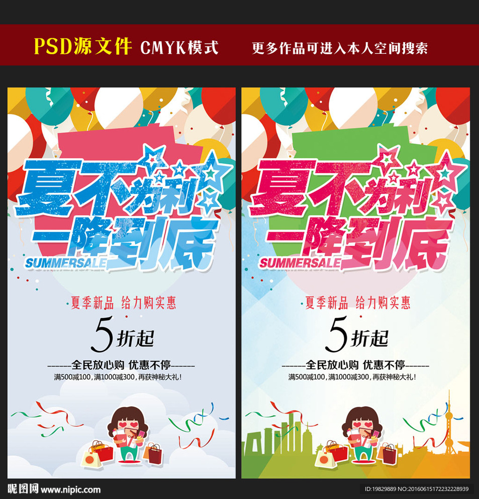 夏季海报图片