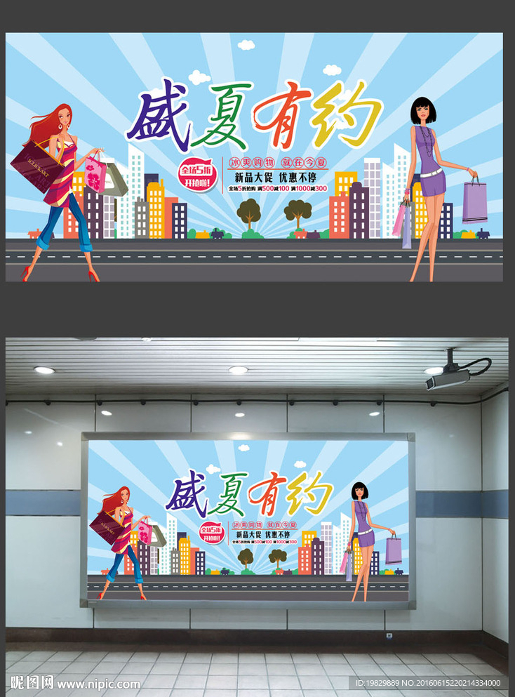 夏季促销图片