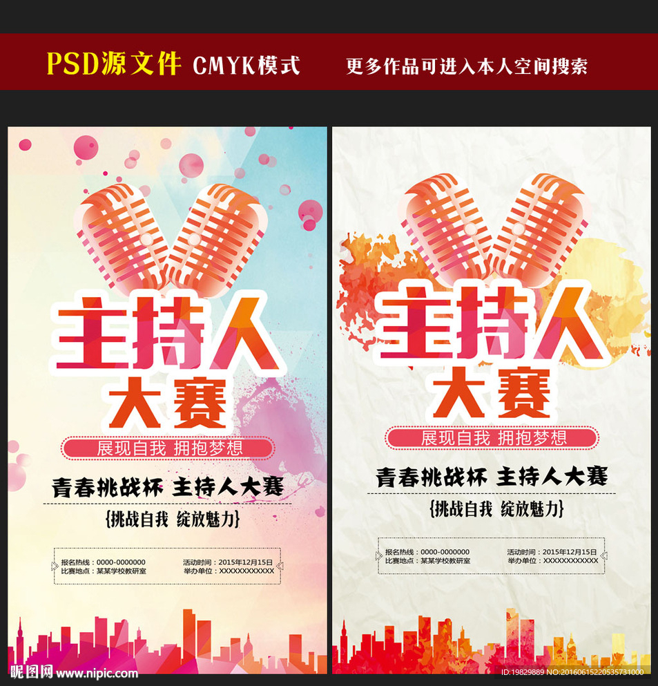 主持人大赛图片