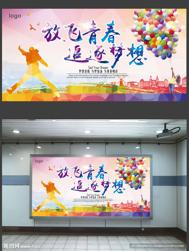 青春梦想图片