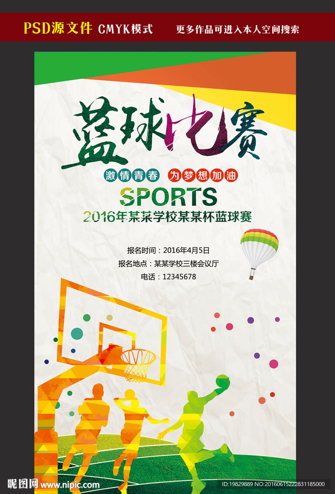 蓝球比赛图片