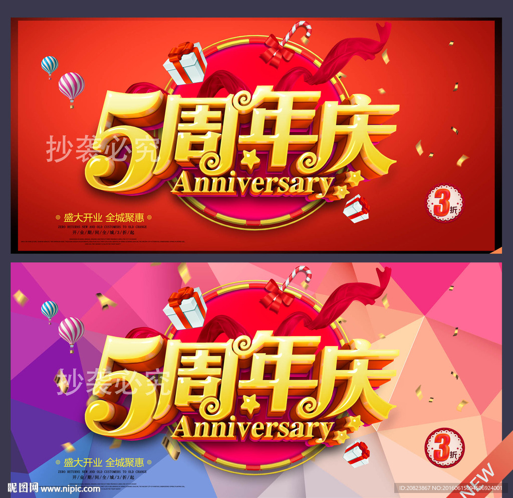 周年庆