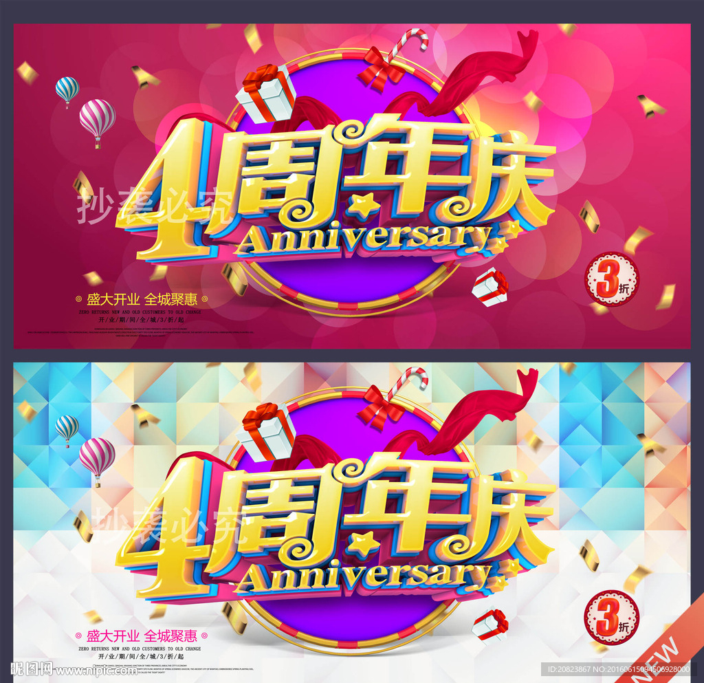 4周年庆