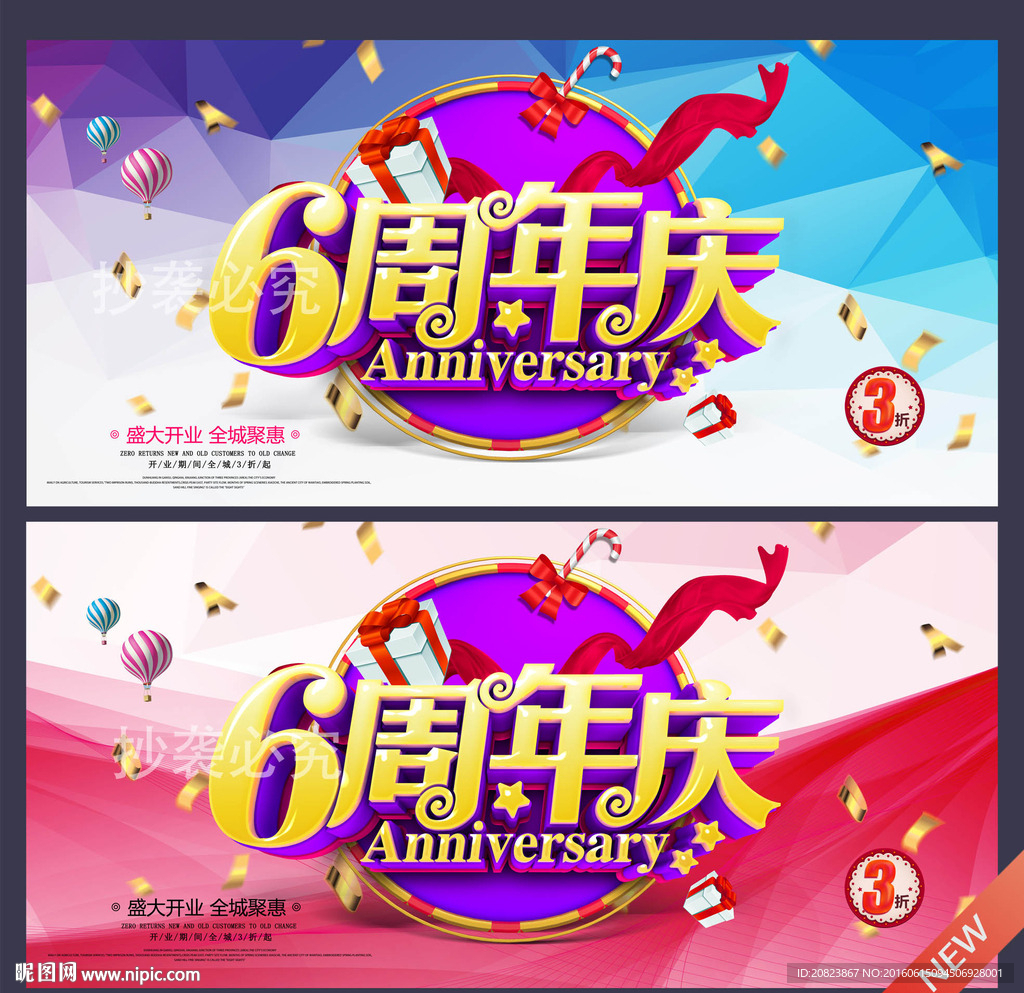 6周年庆